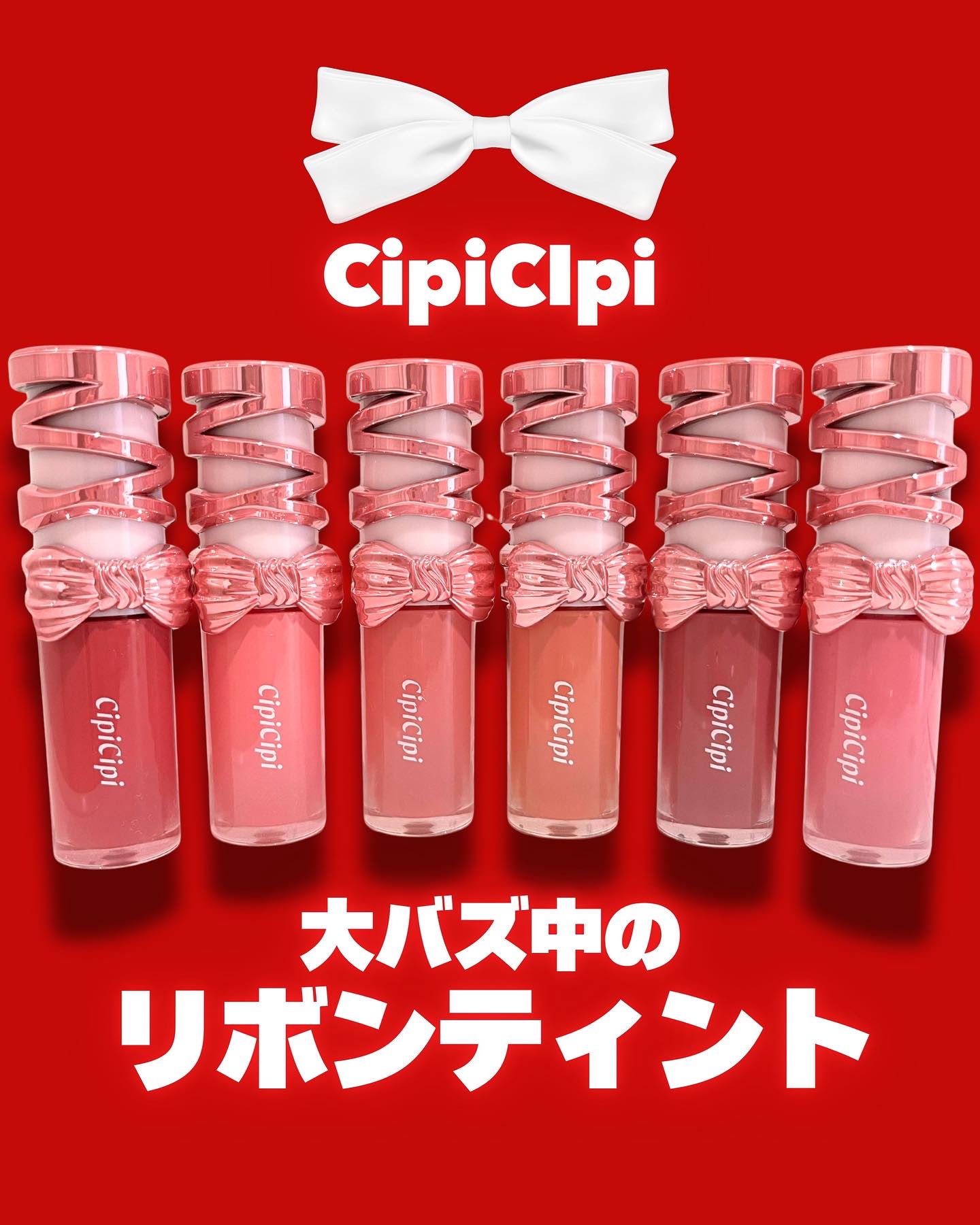 シピシピ　デューイフィルムティント　R/CipiCipi/リップティントを使ったクチコミ（1枚目）