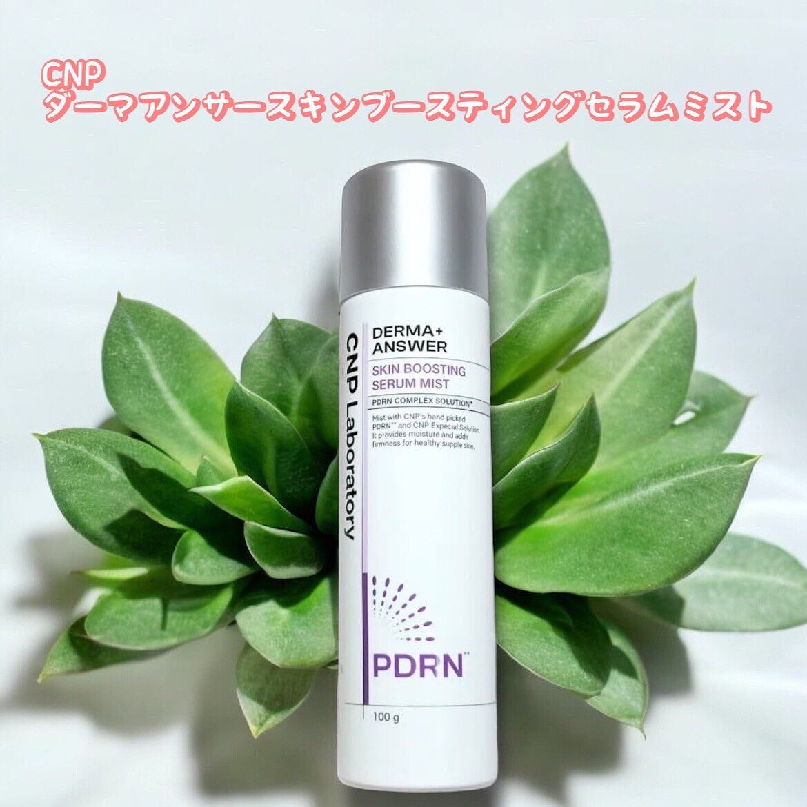 CNP ダーマアンサー スキン ブースティング セラム ミスト/CNP Laboratory/ミスト状化粧水を使ったクチコミ(1枚目)