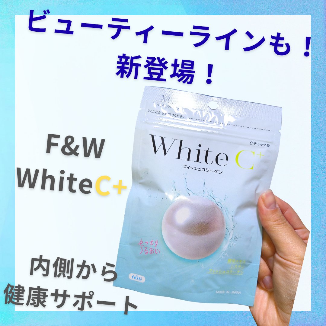 AMONMO whiteC＋ 酵母抽出物 サプリ/F&W/美容サプリメントを使ったクチコミ（1枚目）