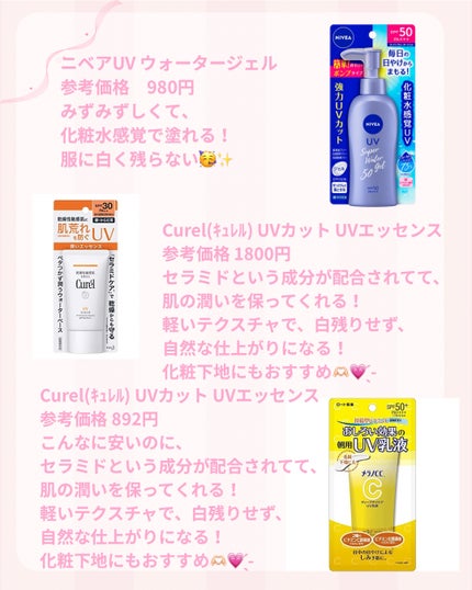 UVマイルドジェルN/マミー/日焼け止めジェルを使ったクチコミ(3枚目)