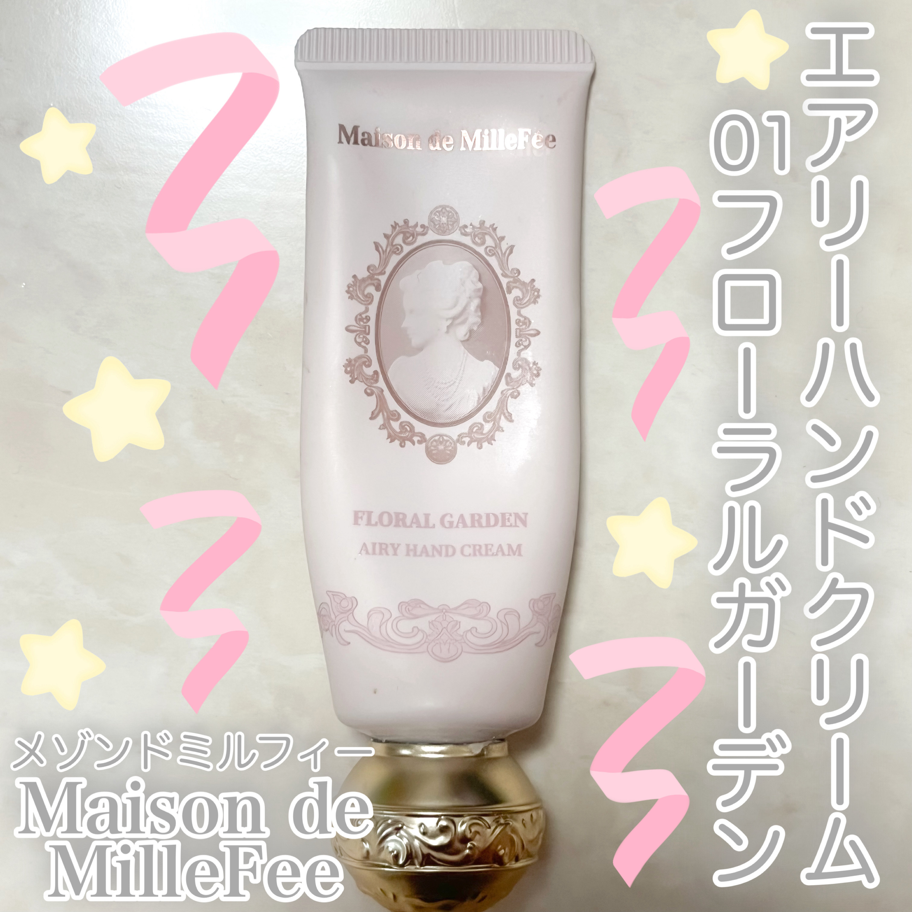 Maison de MilleFée エアリーハンドクリーム フローラルガーデン 01 フローラルガーデン/MilleFée/ハンドクリームを使ったクチコミ（1枚目）