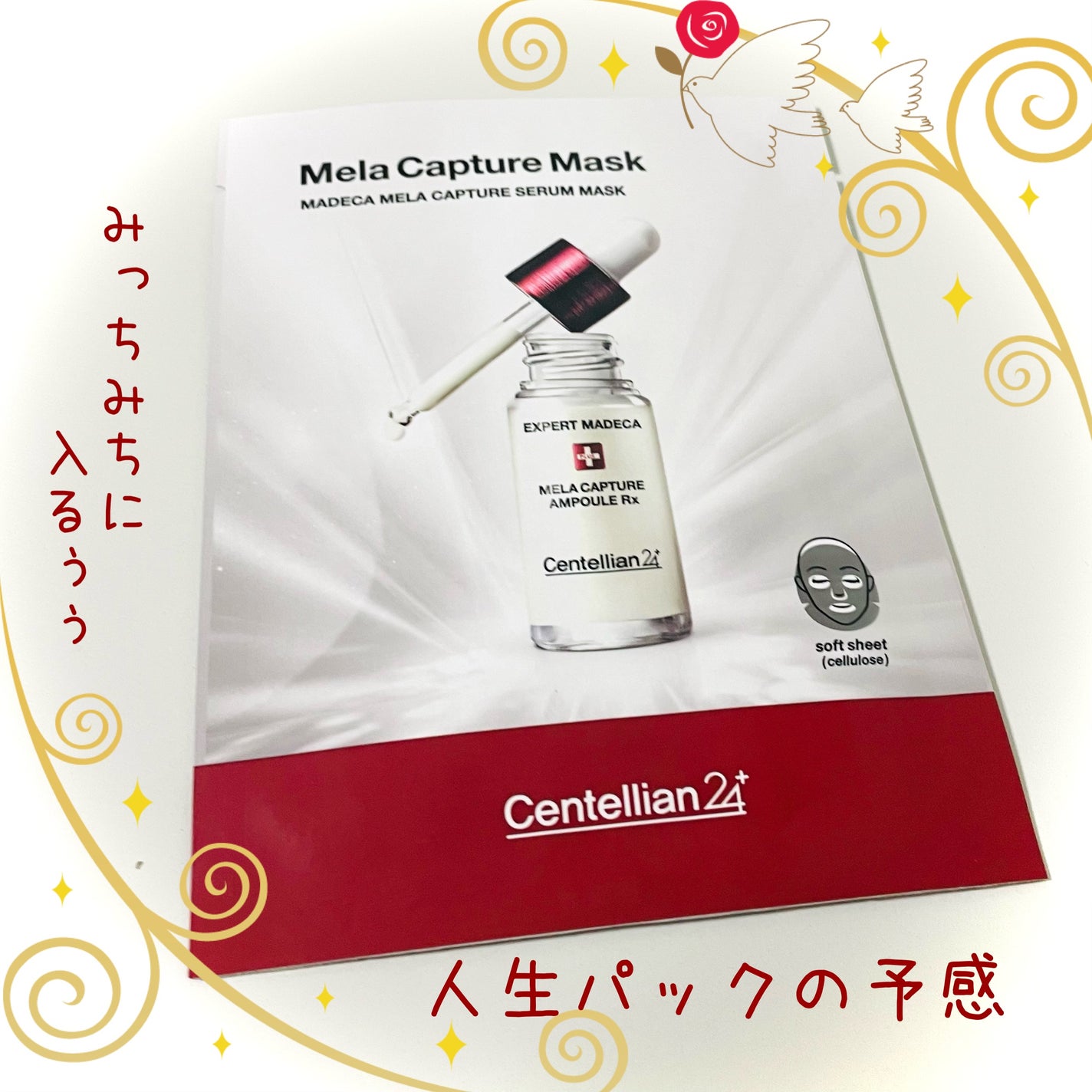 マデカ メラキャプチャー アンプルマスク/センテリアン24/シートマスク・パックを使ったクチコミ(1枚目)