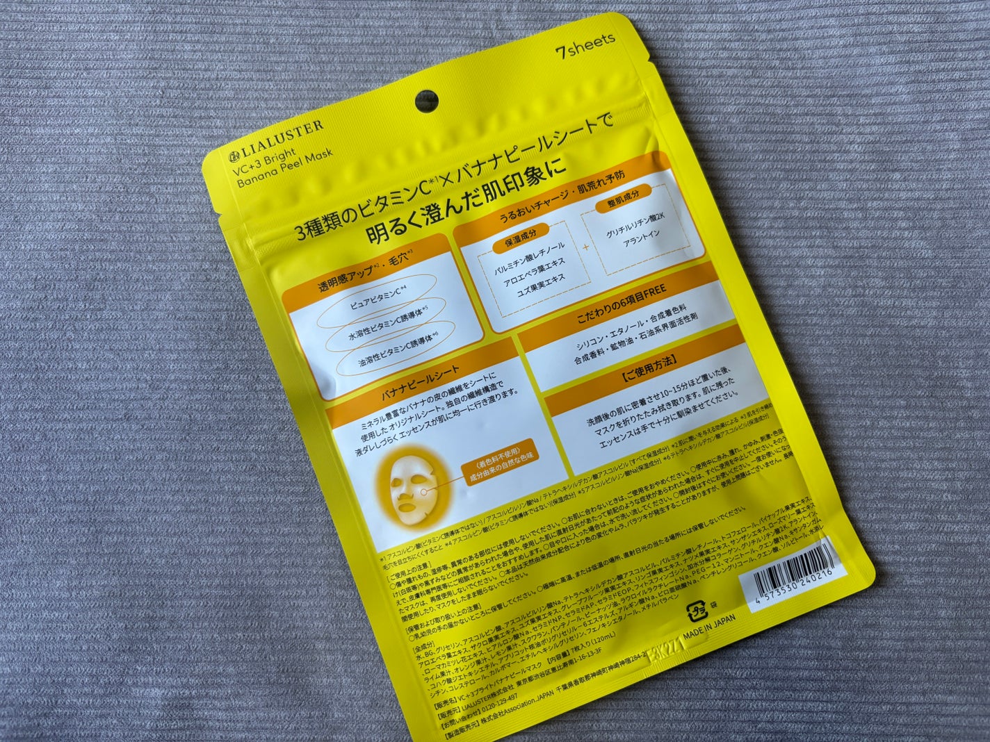 VC+3 Bright Banana Peel Mask/LIALUSTER/シートマスク・パックを使ったクチコミ(2枚目)