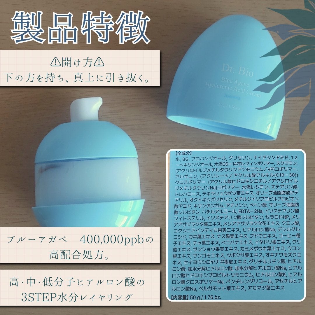 ブルーアガベヒアルロン酸クリーム/Dr.Bio/フェイスクリームを使ったクチコミ(2枚目)