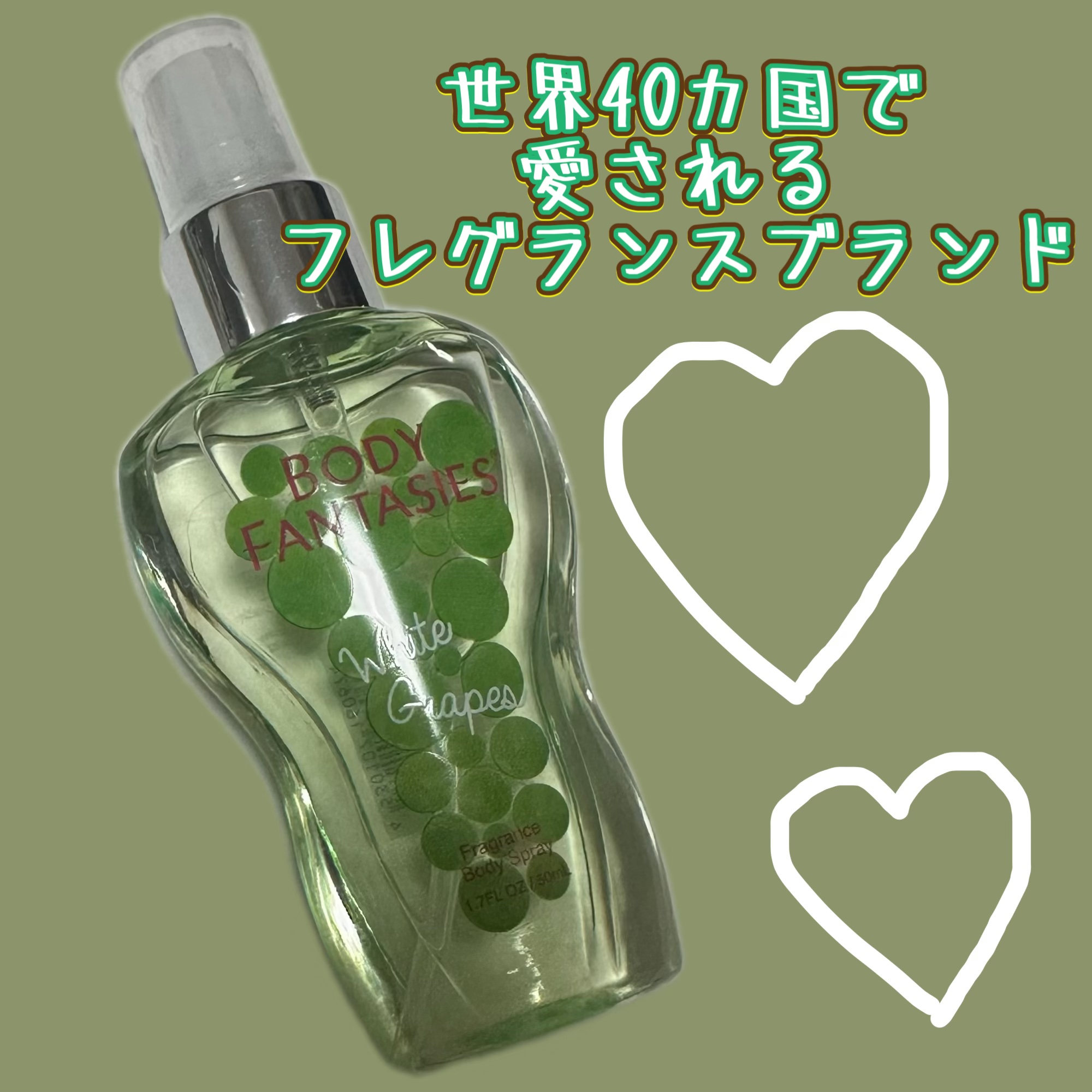 ボディファンタジー ボディスプレー 白ブドウ/ボディファンタジー/香水(その他)を使ったクチコミ（1枚目）