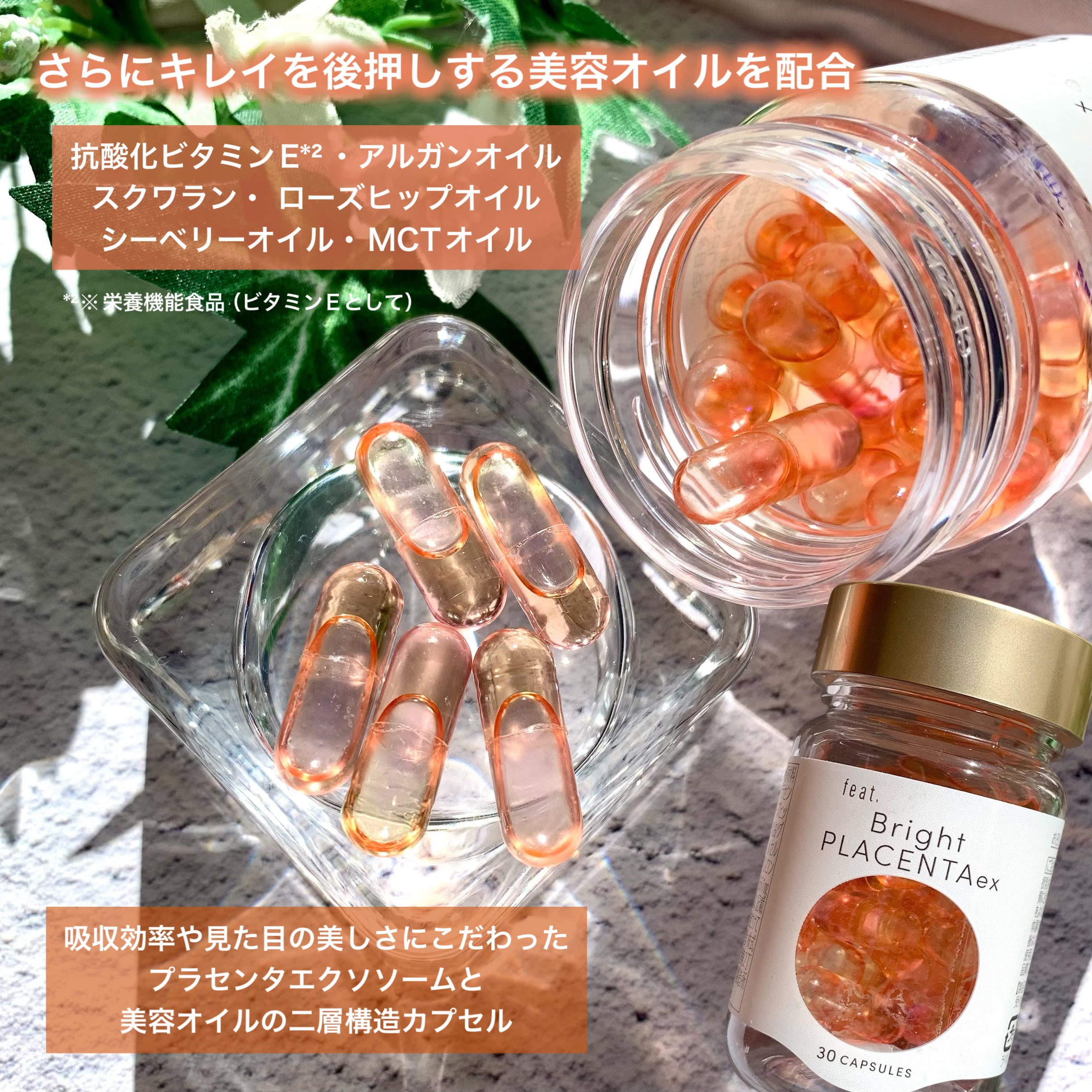 フィート ブライト プラセンタ エクソソーム【栄養機能食品 (ビタミンE)】/Feat./美容サプリメントを使ったクチコミ（3枚目）