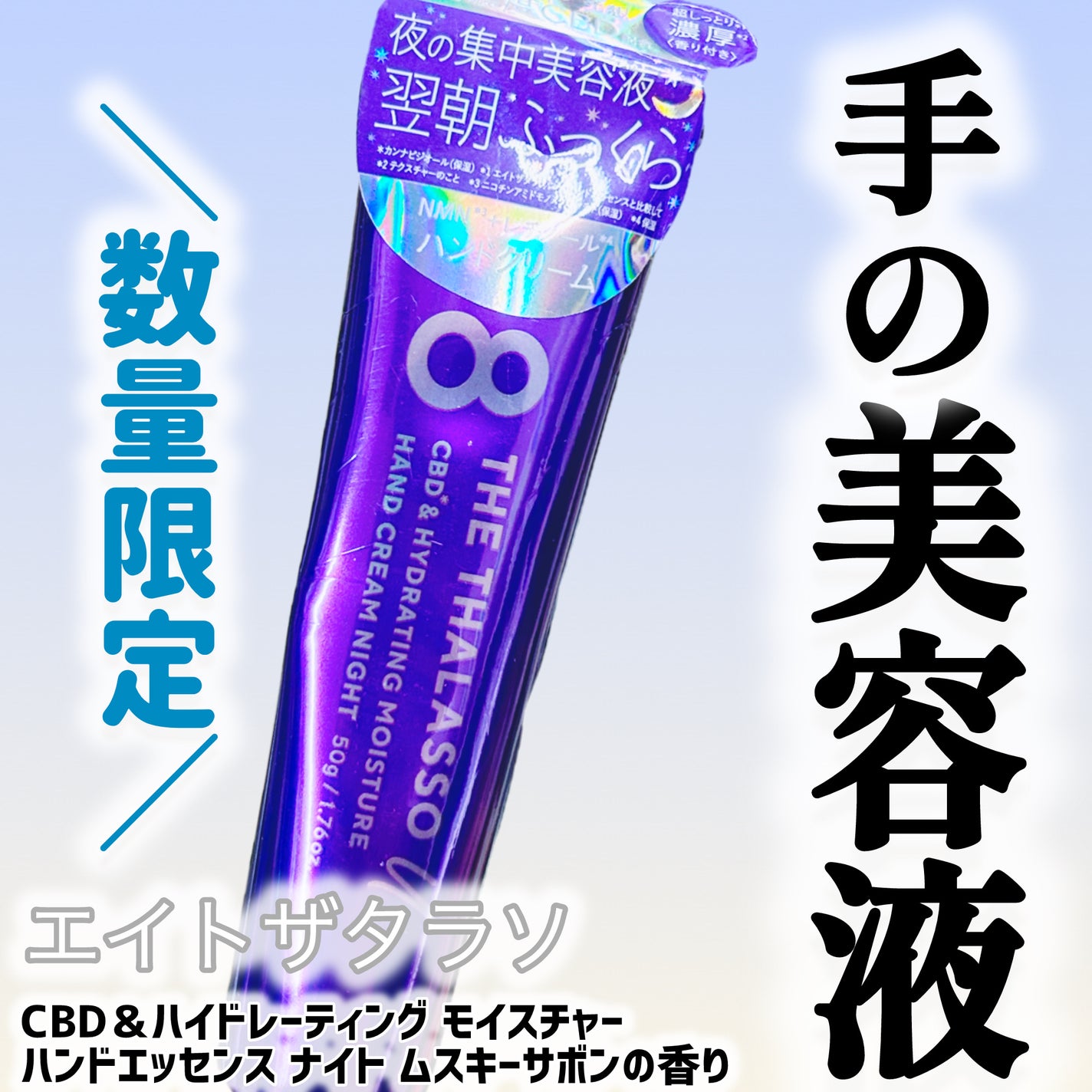 エイトザタラソ ユー CBD&ハイドレーティング モイスチャー ハンドエッセンス/エイトザタラソ/ハンドクリームを使ったクチコミ(1枚目)