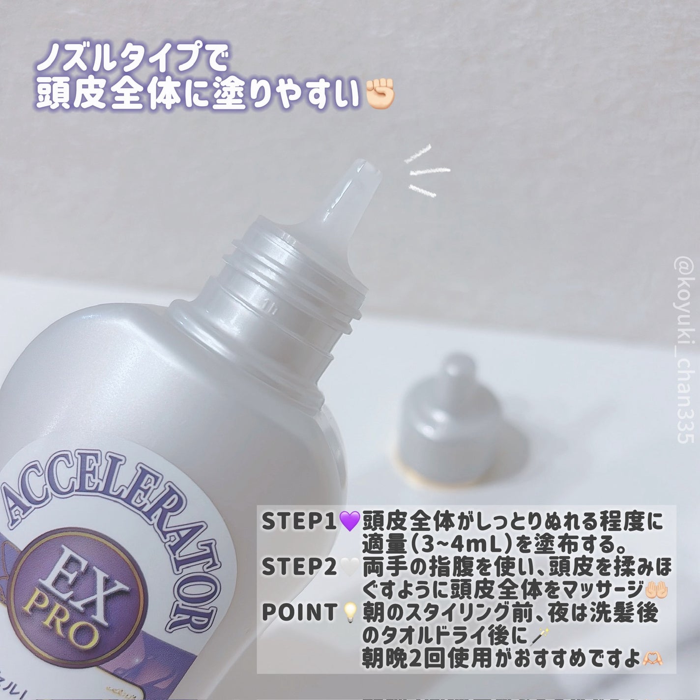 ヘアアクセルレーターEX PRO/加美乃素本舗/頭皮ローションを使ったクチコミ(3枚目)