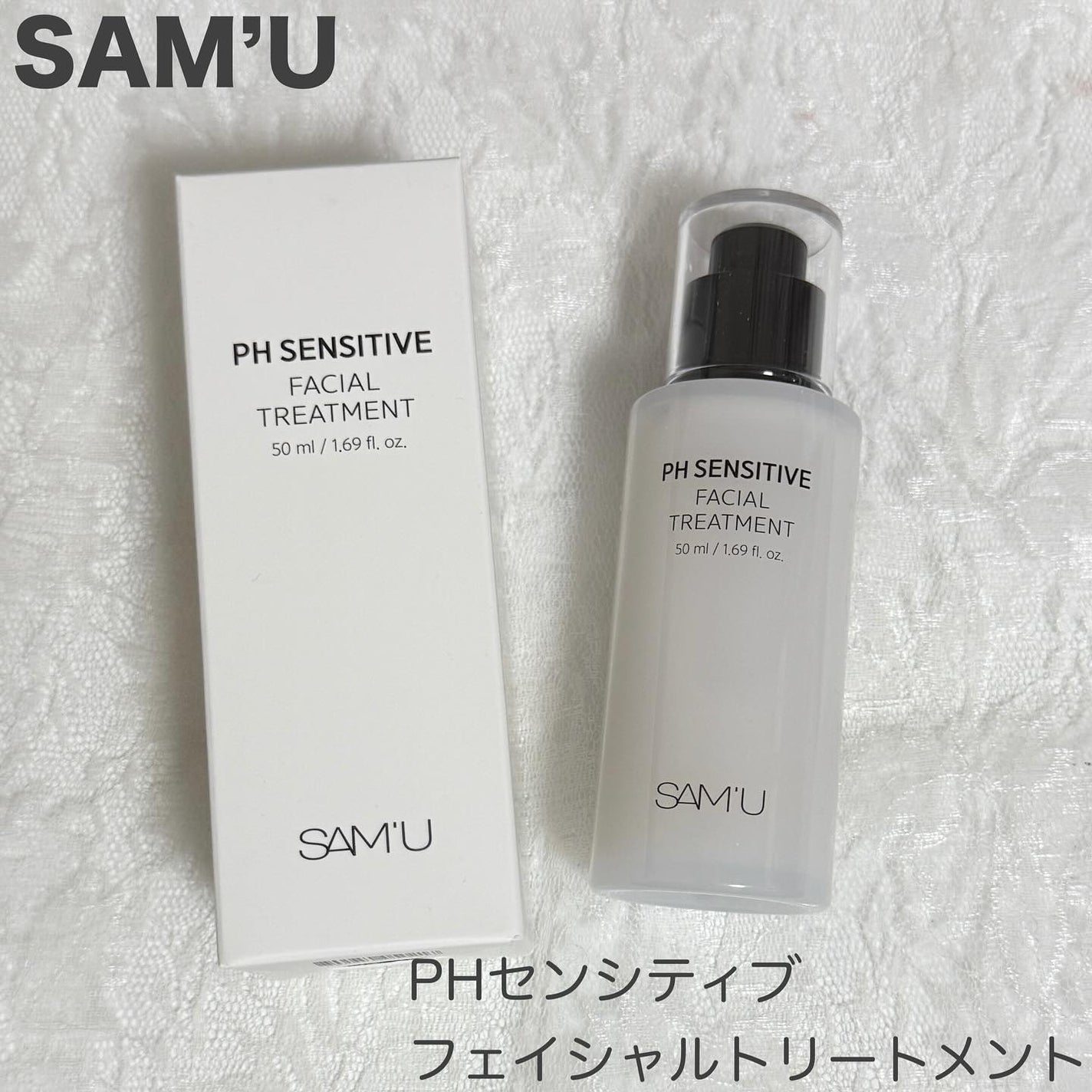 サミュ PHセンシティブフェイシャルトリートメント/SAM'U/美容液を使ったクチコミ(1枚目)