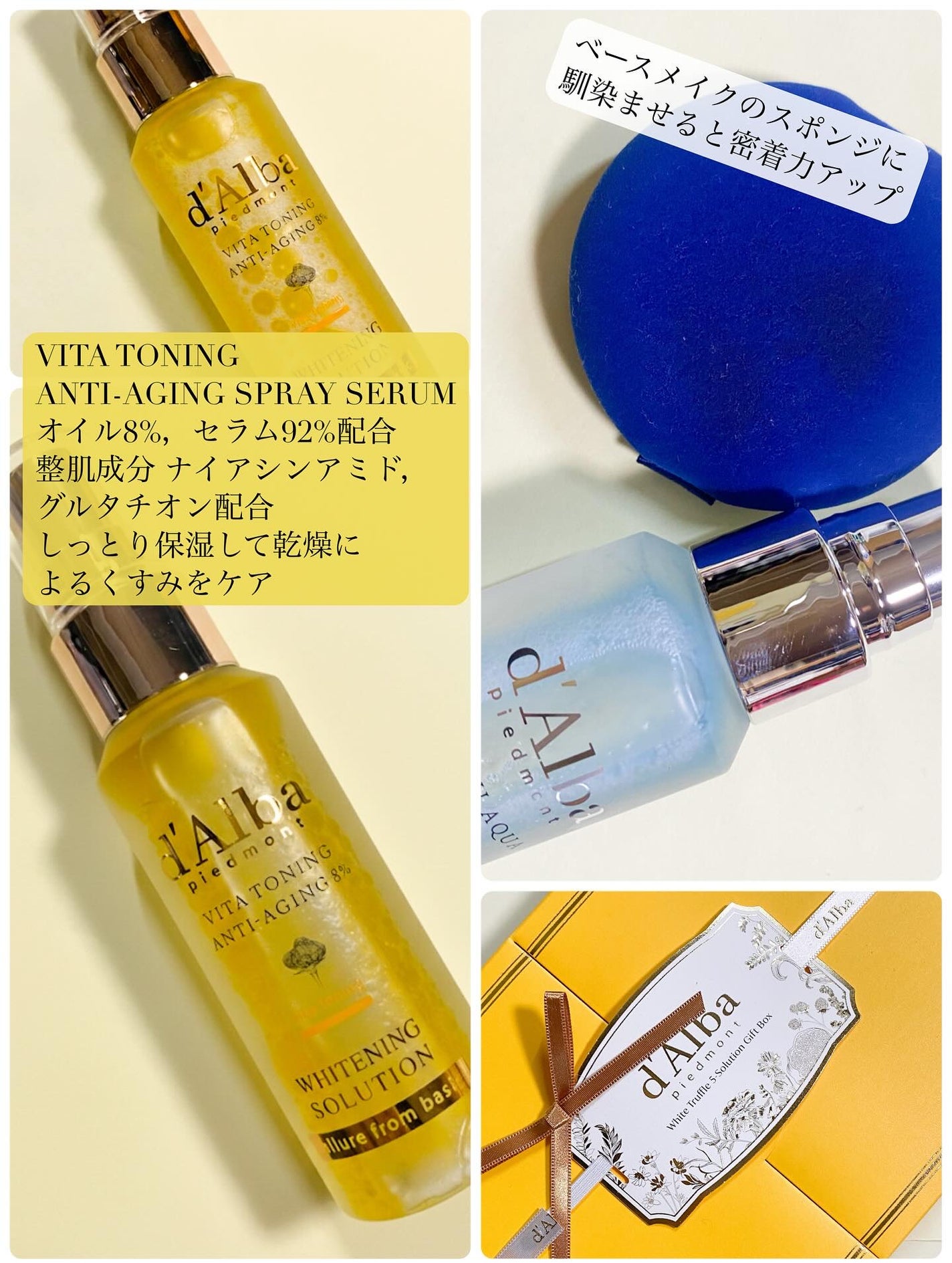 ダルバ ホワイトトリュフファーストスプレーセラム/ダルバ/ミスト状化粧水を使ったクチコミ(4枚目)