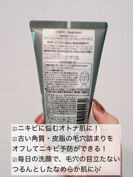 ニベア2WAY美容洗顔 AC/ニベア/洗顔フォームを使ったクチコミ(3枚目)