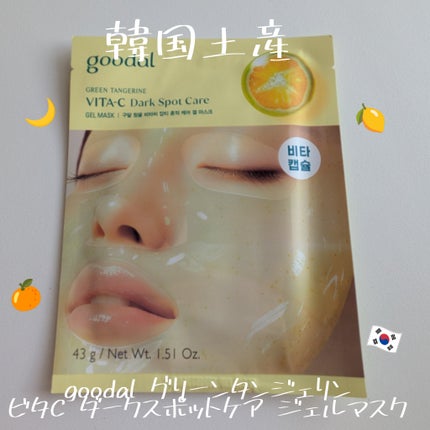 グーダル グリーンタンジェリンビタCセラムマスク/goodal/シートマスク・パックを使ったクチコミ(1枚目)