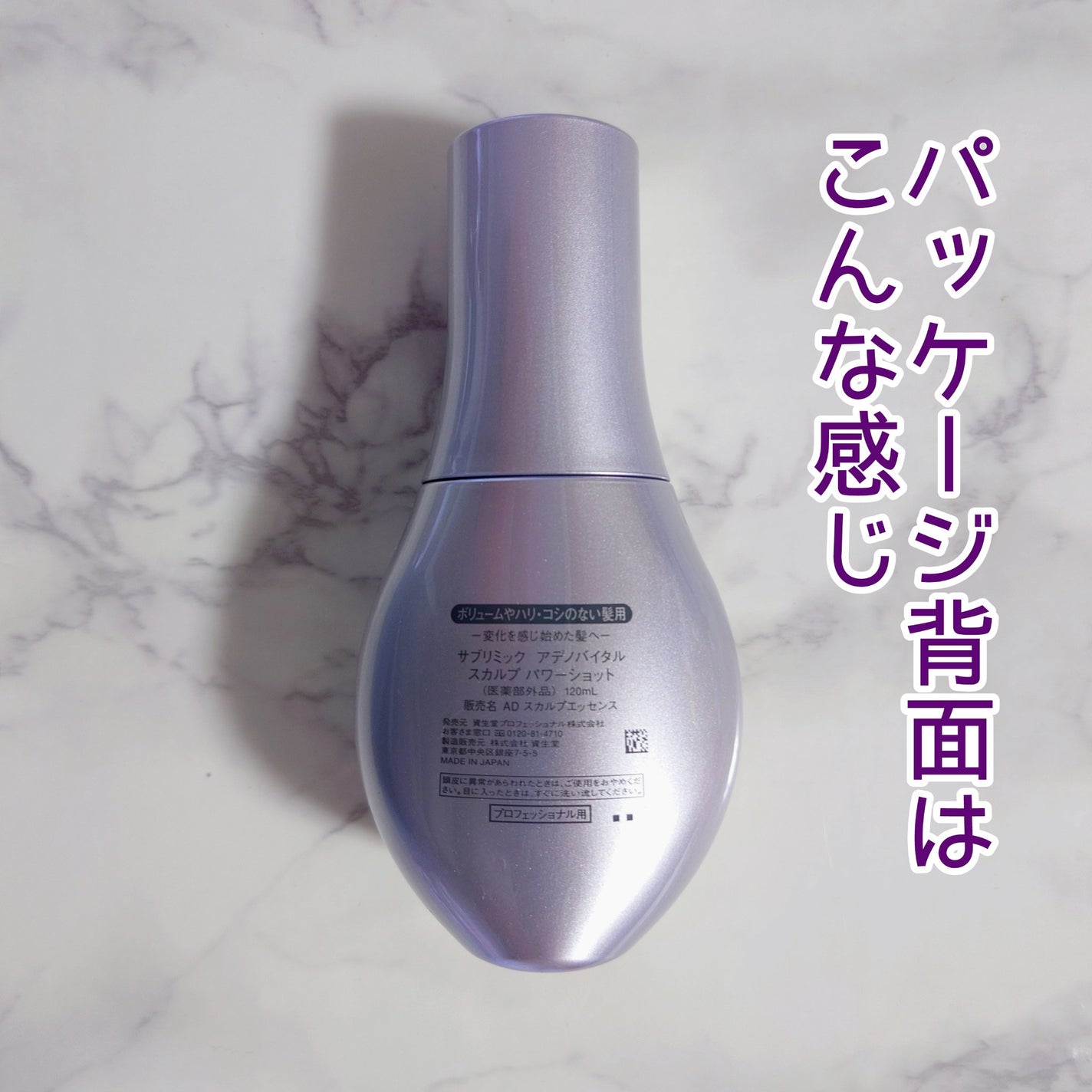 アデノバイタル スカルプ パワーショット/サブリミック/頭皮ローションを使ったクチコミ(5枚目)