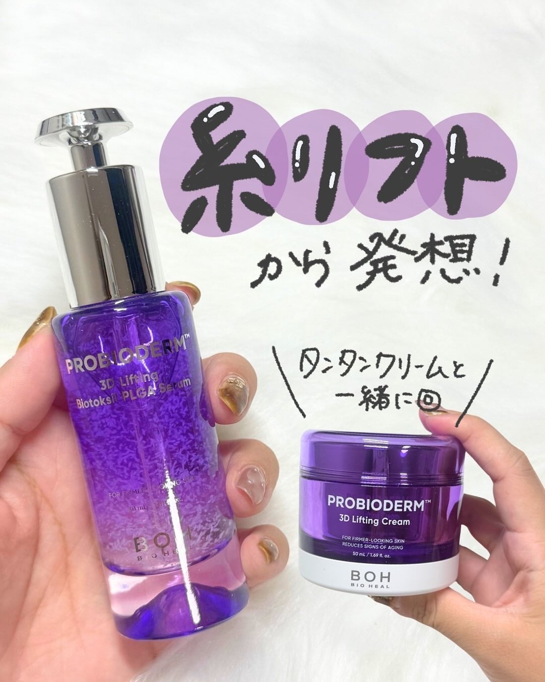 バイオヒールボ プロバイオダーム 3Dリフティングクリーム/BIOHEAL BOH/フェイスクリームを使ったクチコミ(1枚目)