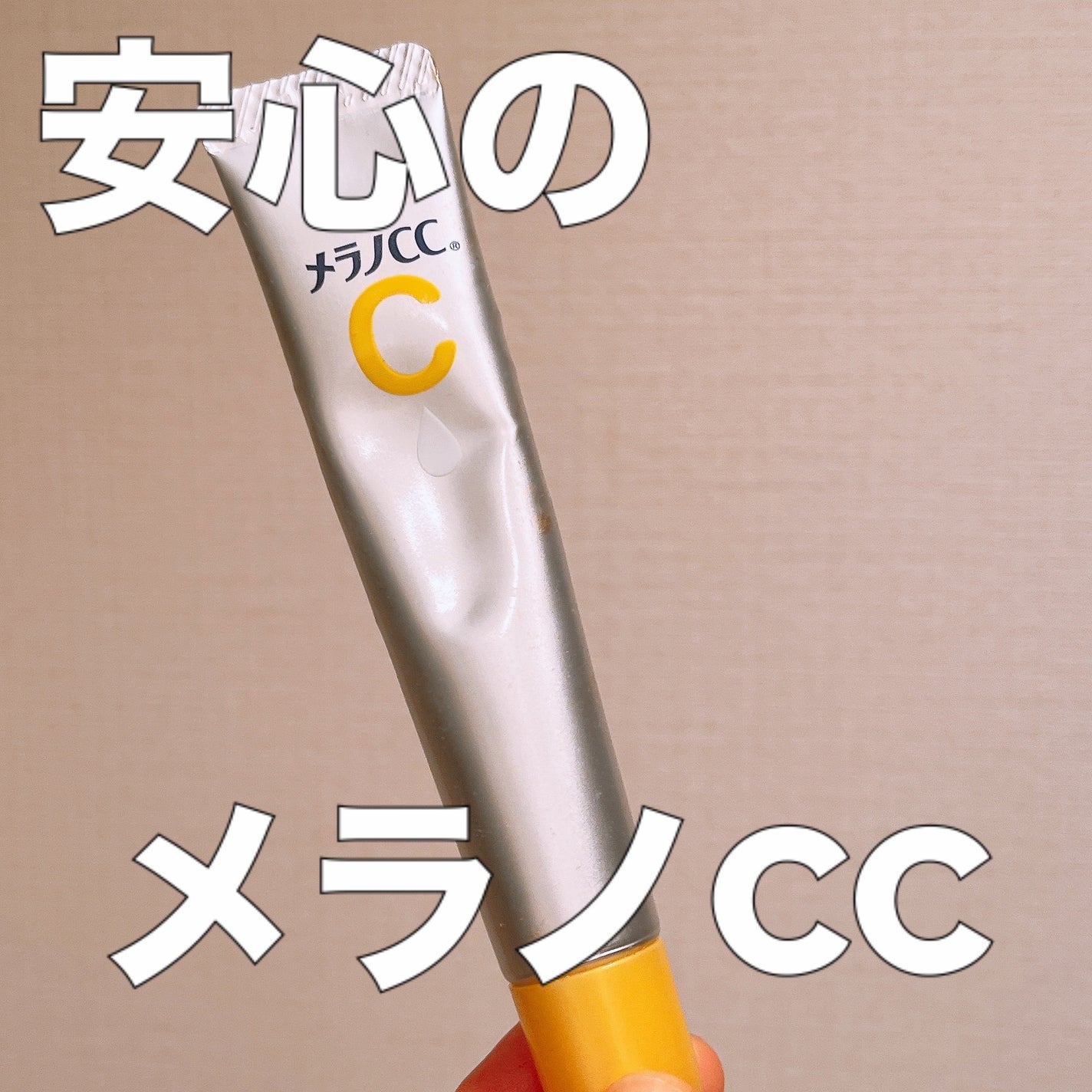 薬用 しみ 集中対策 美容液/メラノCC/美容液を使ったクチコミ(1枚目)