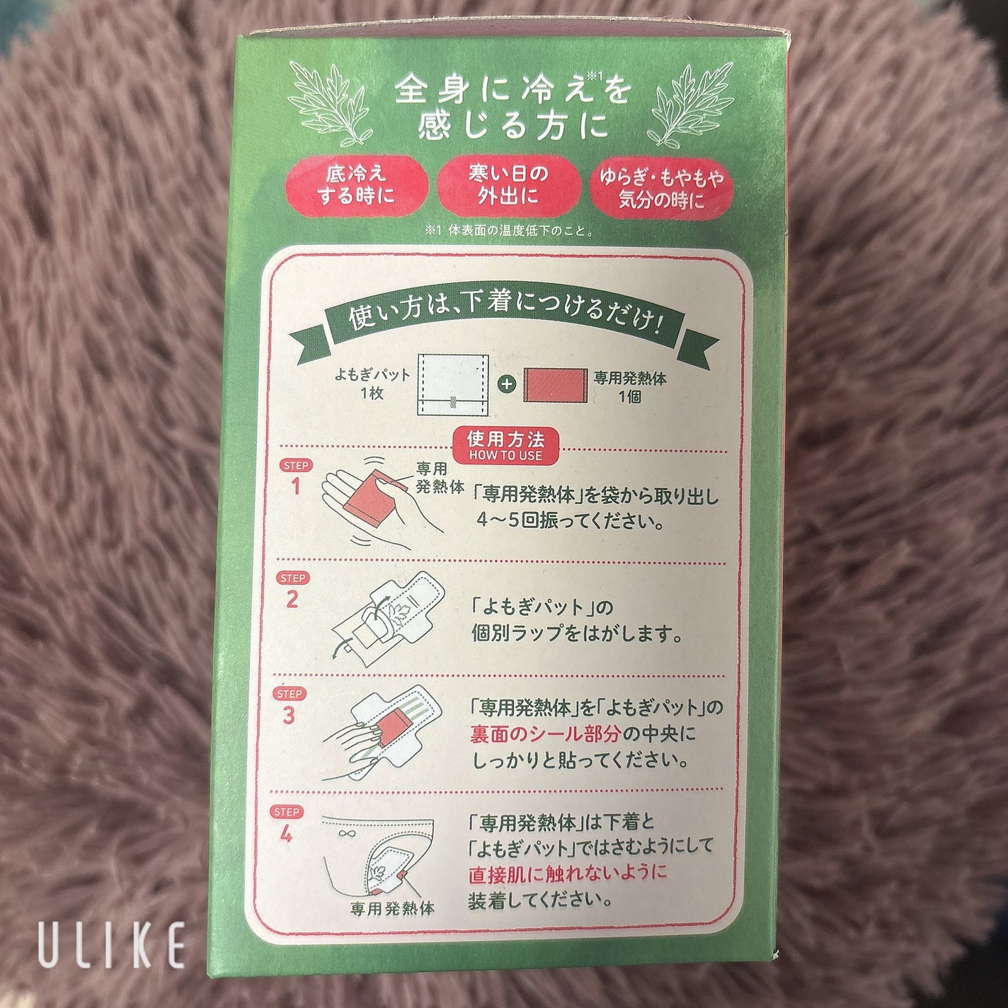 ウィズフェム よもぎ温座パットオーガニック/グラフィコ/その他を使ったクチコミ(2枚目)