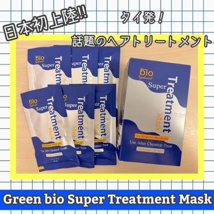 Bio Super Treatment/Green bio/ヘアマスク・ヘアパックを使ったクチコミ(1枚目)