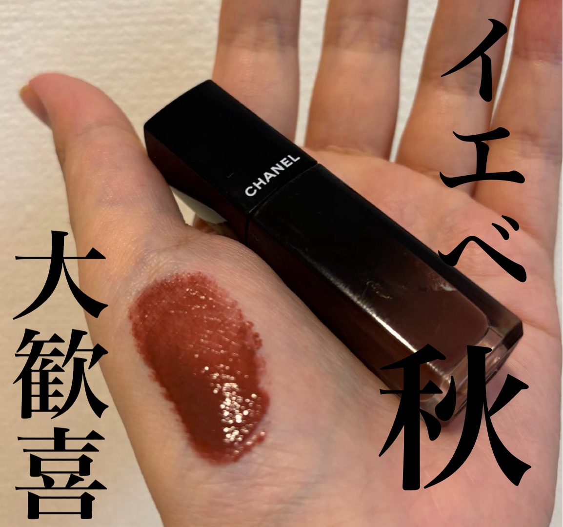 ルージュ アリュール ラック 75 フィデリテ/CHANEL/口紅を使ったクチコミ（1枚目）