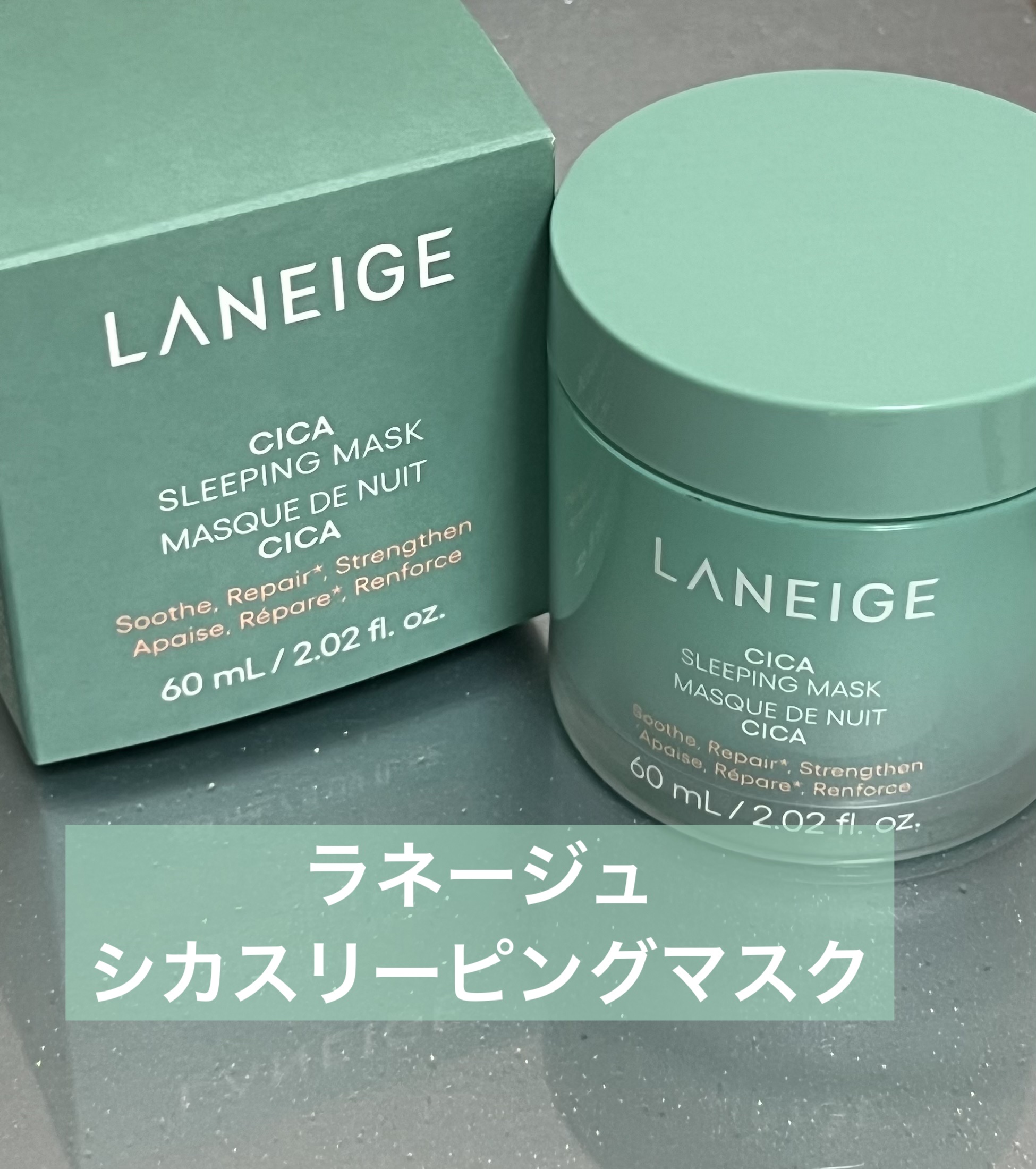 シカスリーピングマスク N/LANEIGE/フェイスクリームを使ったクチコミ（1枚目）