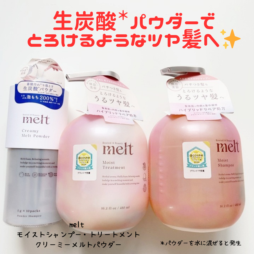 メルト モイストシャンプー／トリートメント/melt/市販シャンプーを使ったクチコミ（1枚目）