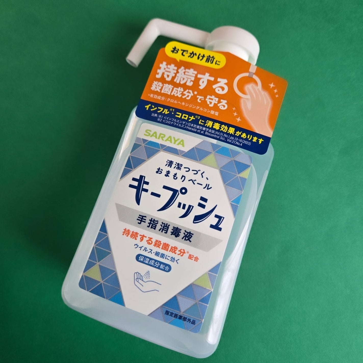 キープッシュ手指消毒液/サラヤ/ハンドジェルを使ったクチコミ(1枚目)