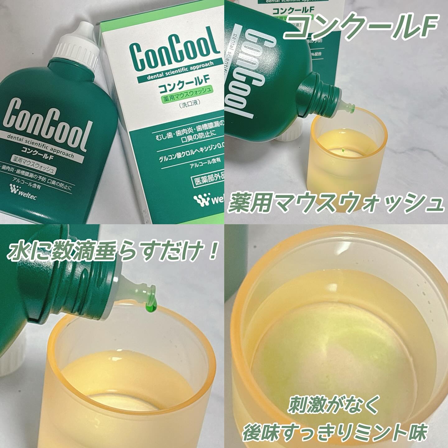 コンクールF/ウエルテック/マウスウォッシュ・スプレーを使ったクチコミ（2枚目）