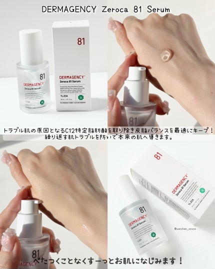 ダーマジェンシー ゼロカ86 トナー/DERMAGENCY/化粧水を使ったクチコミ(3枚目)