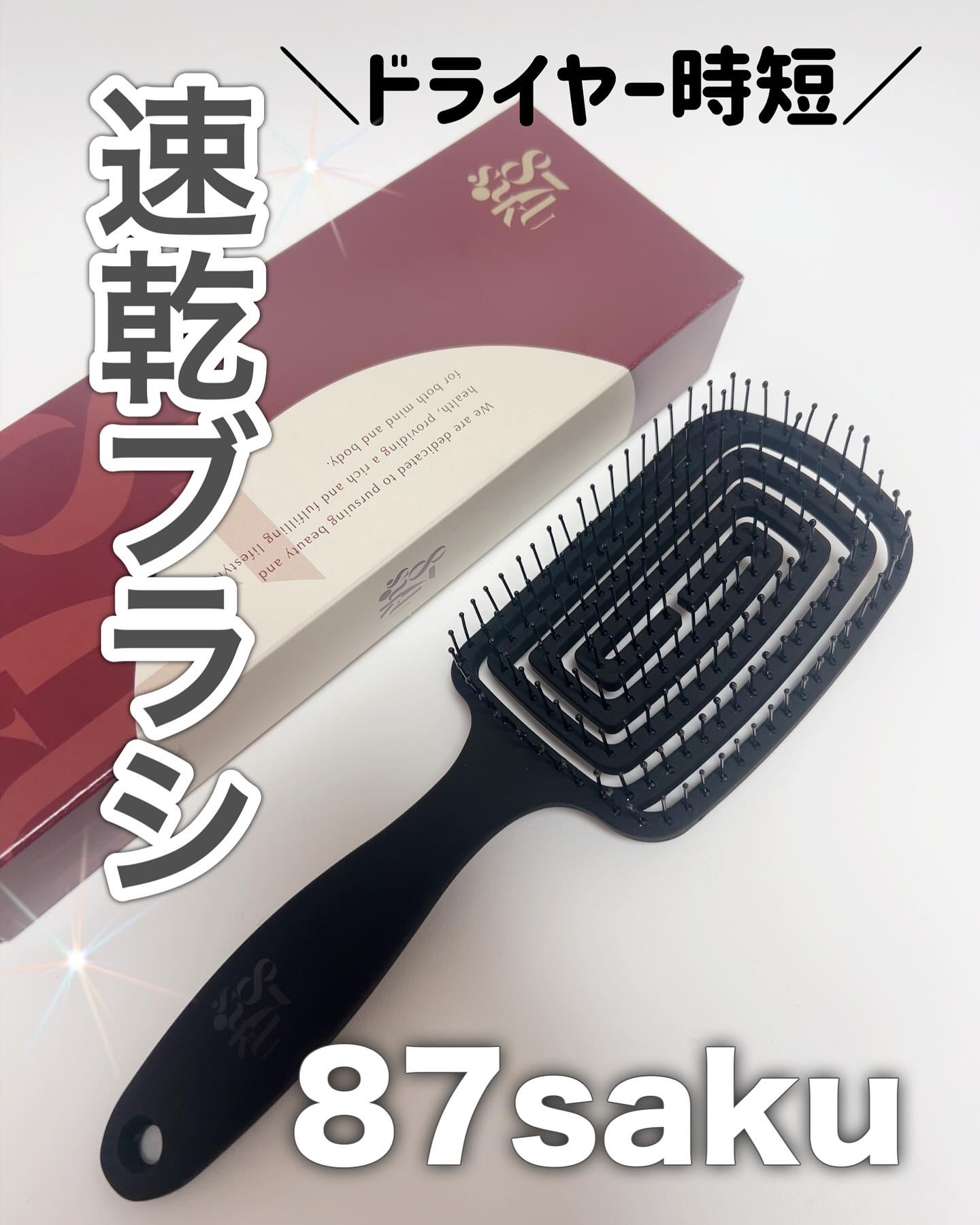 87saku ハナサク 速乾ブラシ/87saku/ヘアブラシを使ったクチコミ（1枚目）