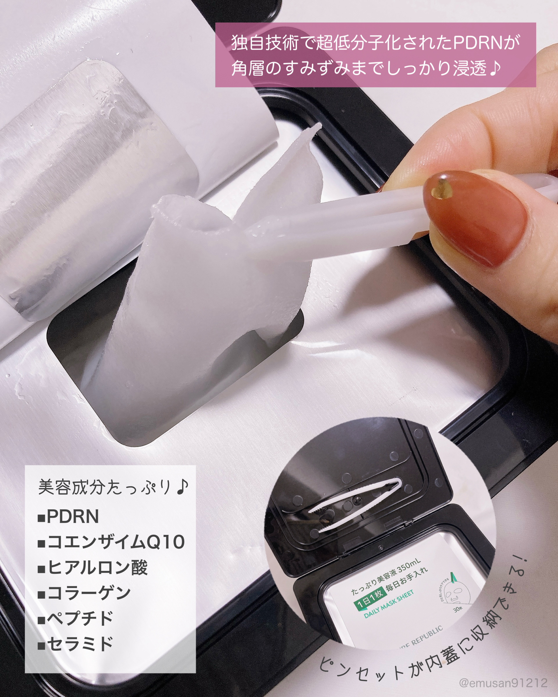 ブラックPDRN デイリーシートマスク/ネイチャーリパブリック/シートマスク・パックを使ったクチコミ（3枚目）