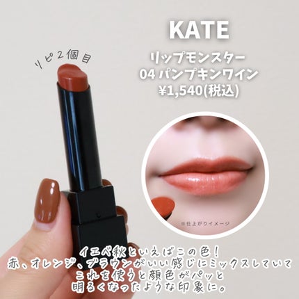 ケイト リップモンスター/KATE/口紅を使ったクチコミ(7枚目)