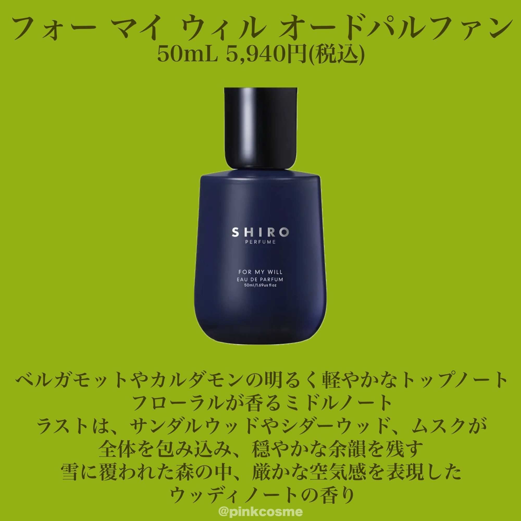 試してみた】SHIRO FOR MY WILL オードパルファンのリアルな口コミ