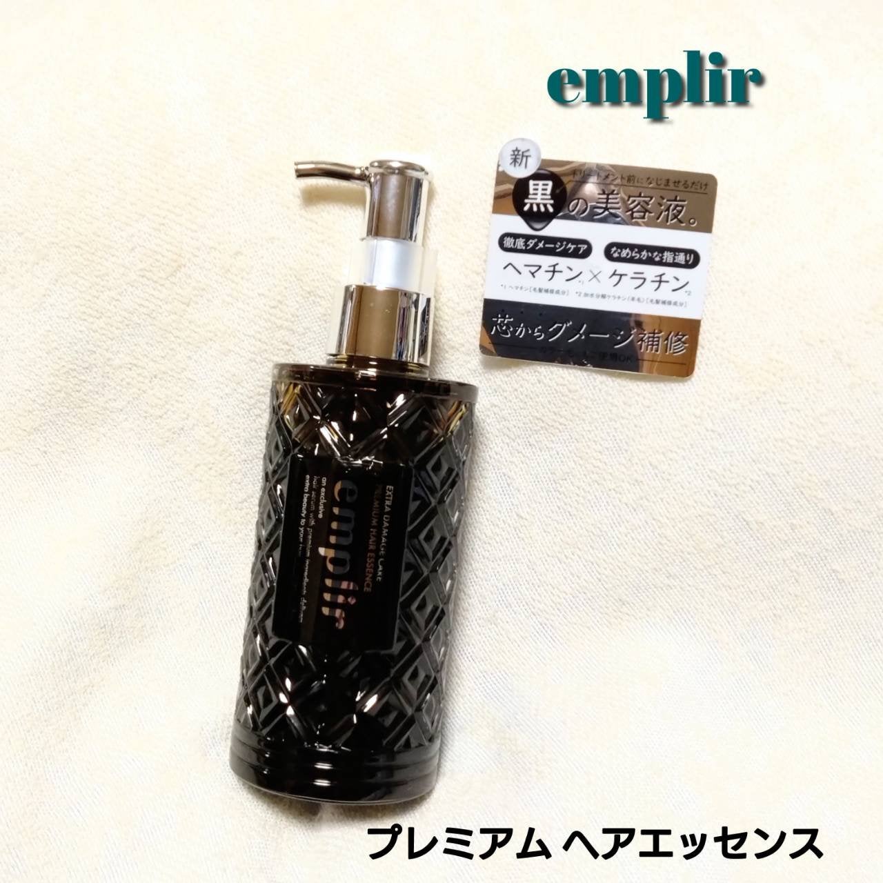 プレミアム ヘアエッセンス/emplir/ヘアマスク・ヘアパックを使ったクチコミ(1枚目)