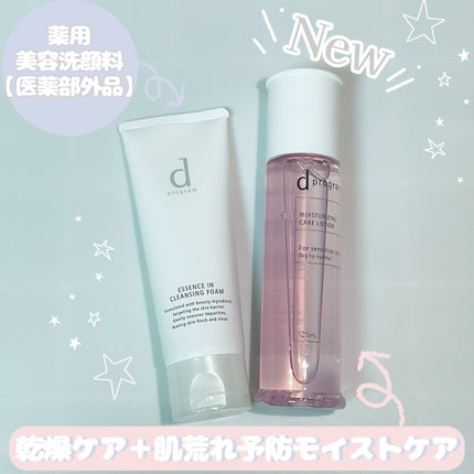 エッセンスイン クレンジングフォーム/d プログラム/洗顔フォームを使ったクチコミ(1枚目)
