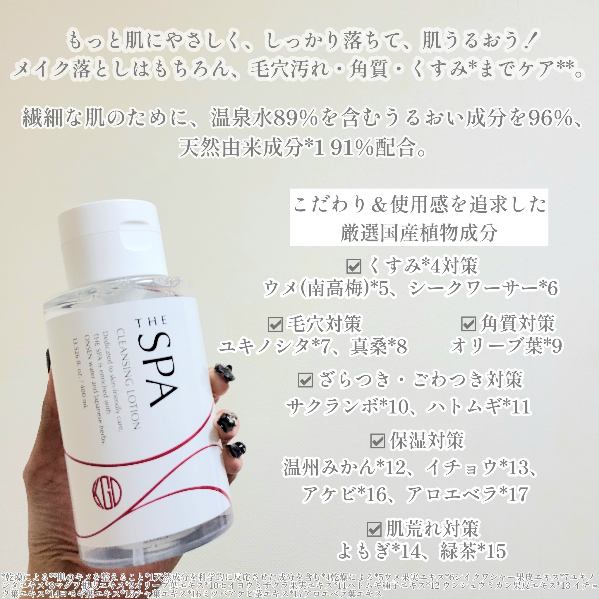 THE SPA クレンジングローション/Koh Gen Do/クレンジングウォーターを使ったクチコミ（2枚目）