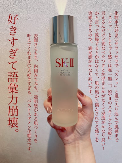 フェイシャル トリートメント エッセンス/SK-II/化粧水を使ったクチコミ(3枚目)