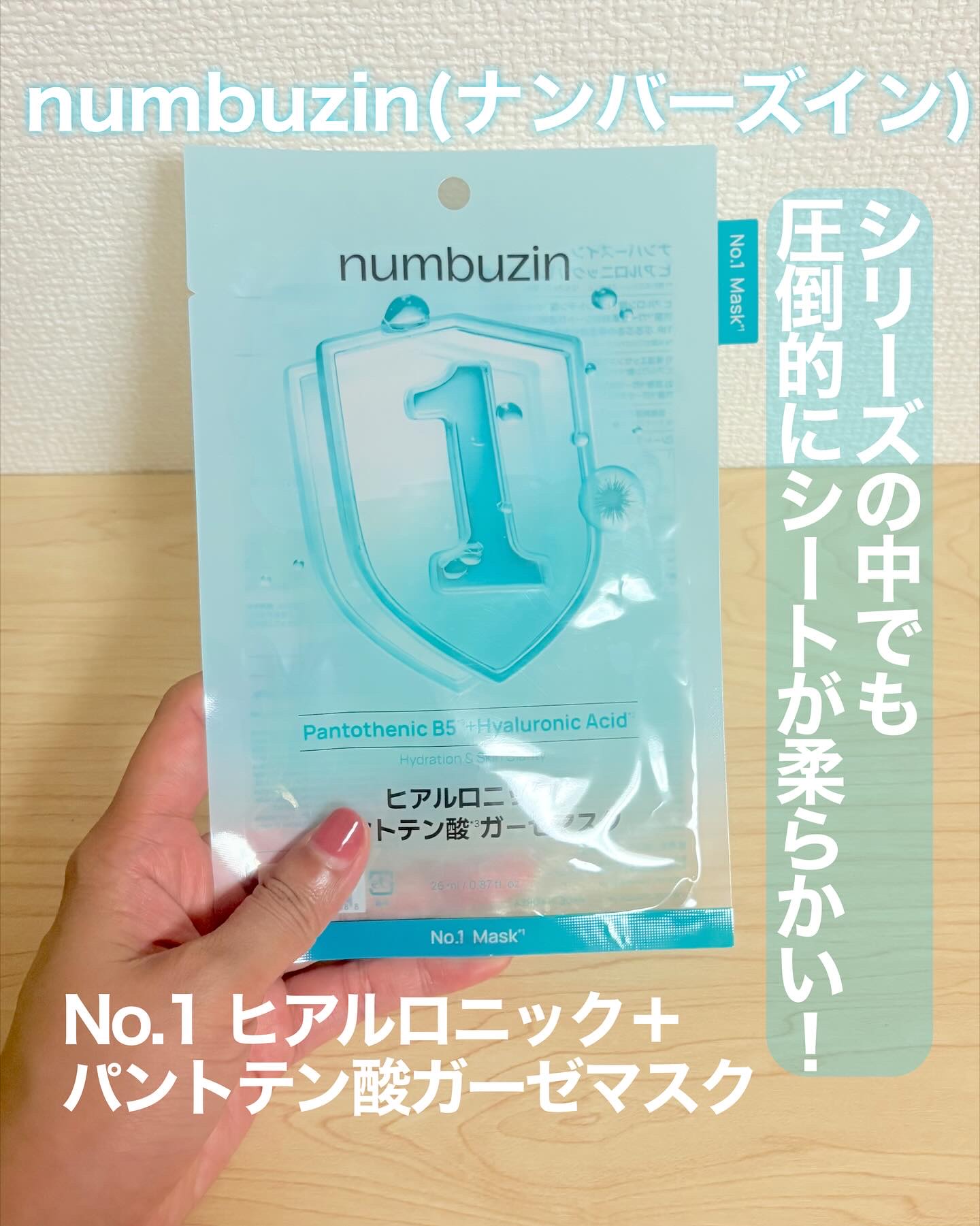 ナンバーズイン 1番 ヒアルロニックパントテン酸ガーゼマスク/numbuzin/シートマスク・パックを使ったクチコミ（2枚目）