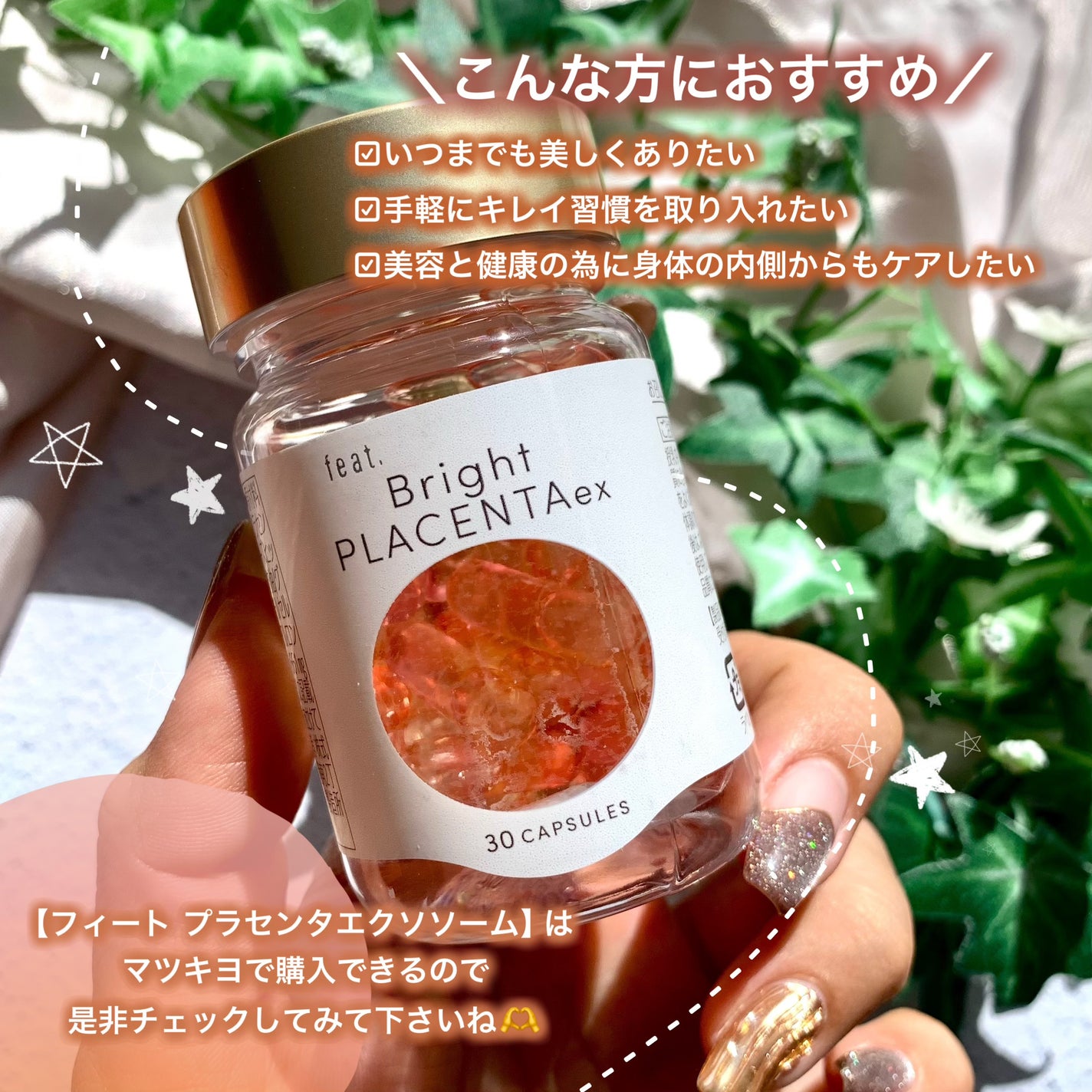 フィート ブライト プラセンタ エクソソーム【栄養機能食品 (ビタミンE)】/Feat./美容サプリメントを使ったクチコミ(5枚目)