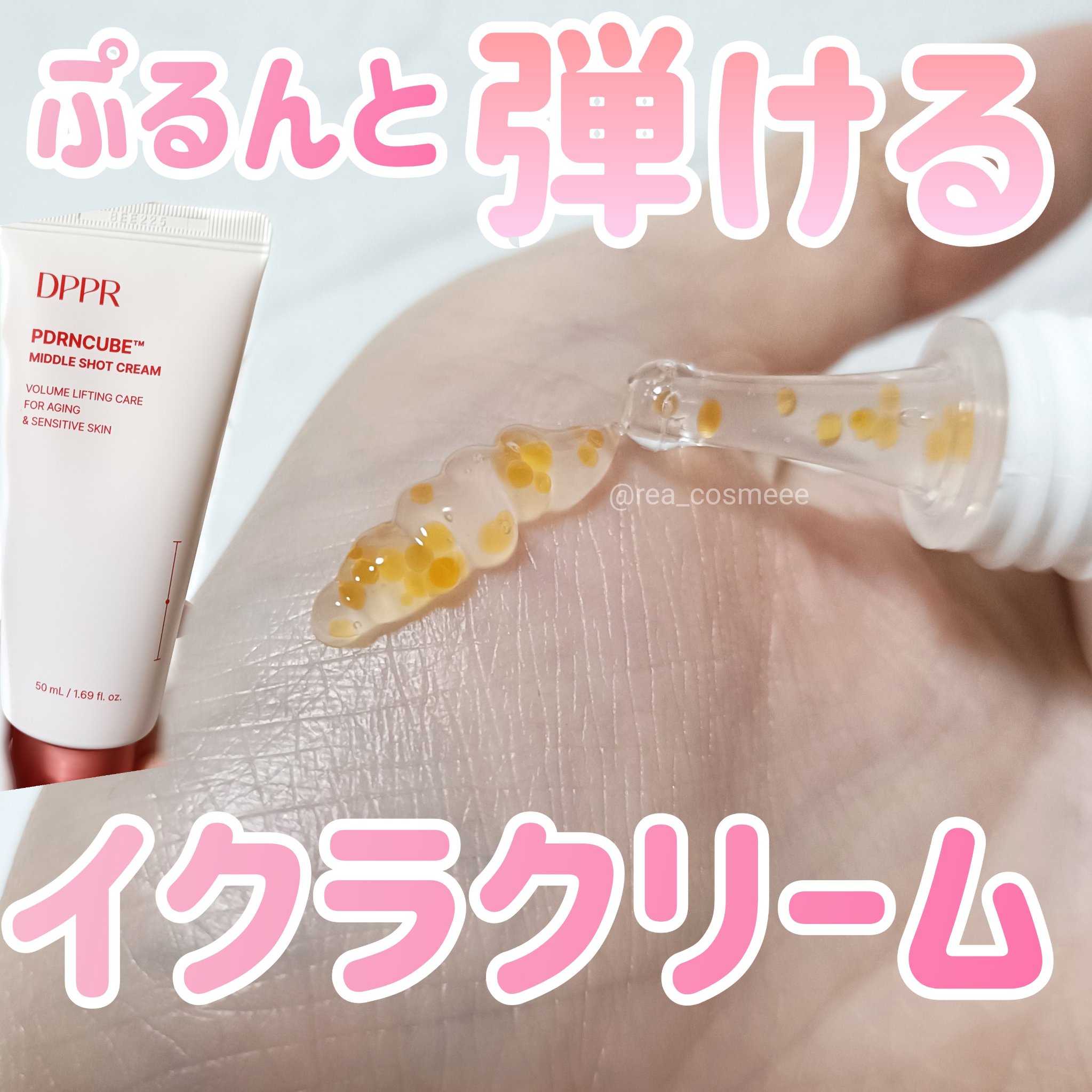 PDRNキューブクリーム/DPPR/フェイスクリームを使ったクチコミ（1枚目）