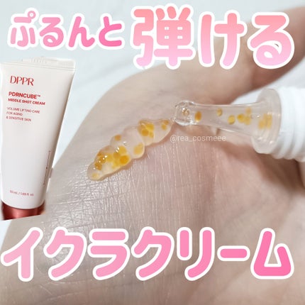 DPPR PDRN CUBE ミドルショットクリーム/DPPR/フェイスクリームを使ったクチコミ(1枚目)