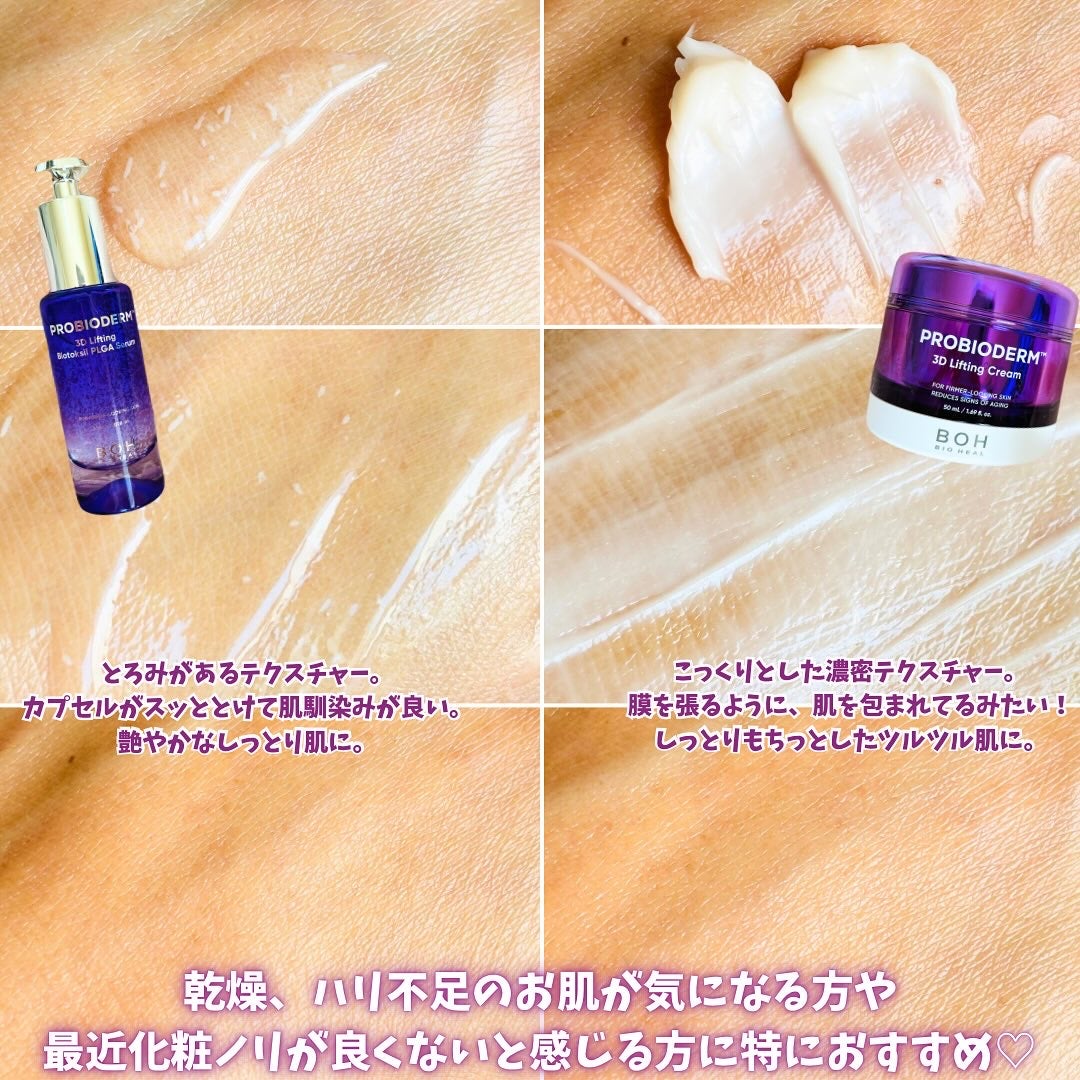 バイオヒールボ プロバイオダーム 3Dリフティングクリーム/BIOHEAL BOH/フェイスクリームを使ったクチコミ(4枚目)