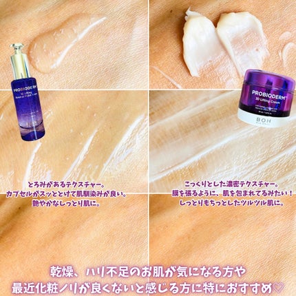 バイオヒールボ プロバイオダーム 3Dリフティングクリーム/BIOHEAL BOH/フェイスクリームを使ったクチコミ(4枚目)
