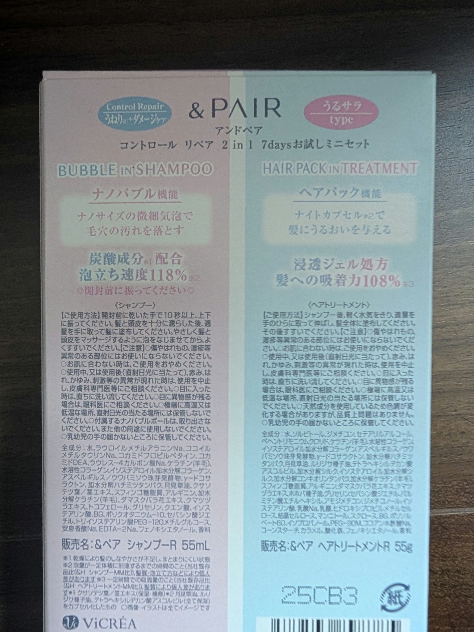 アンドペア コントロール リペア 2in1 シャンプー＆ヘアトリートメント 7daysお試しミニセット (シャンプー 55mL+トリートメント 55g)/&PAIR/市販シャンプーを使ったクチコミ（2枚目）