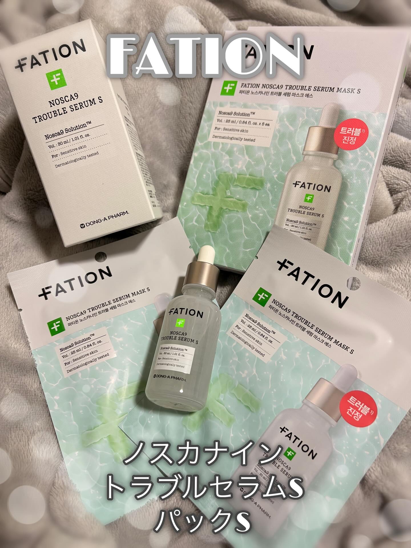 ノスカナイン T セラムマスク S/FATION/シートマスク・パックを使ったクチコミ（1枚目）