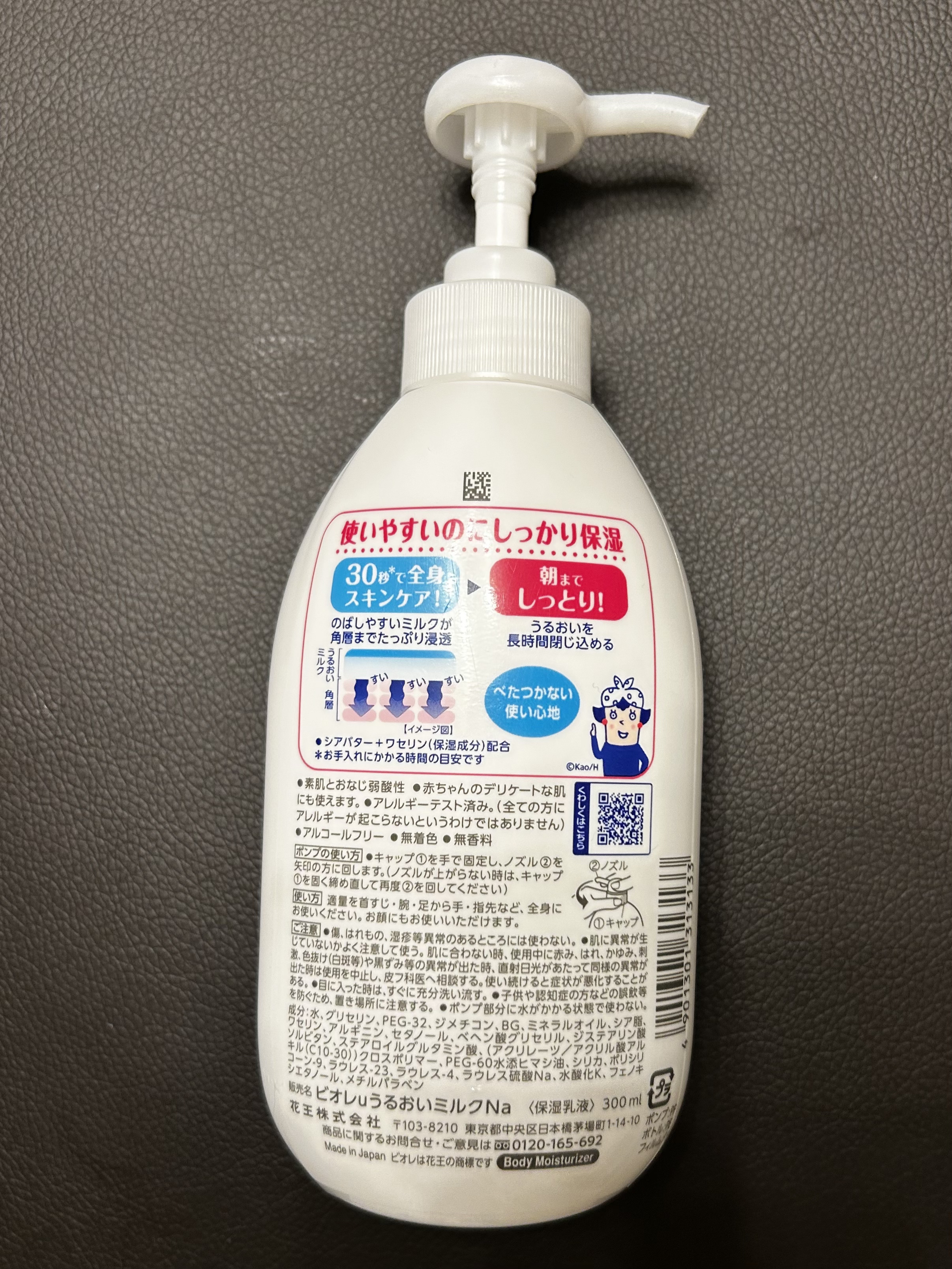 角層まで浸透する うるおいミルク 無香料/ビオレu/ボディミルクを使ったクチコミ（2枚目）