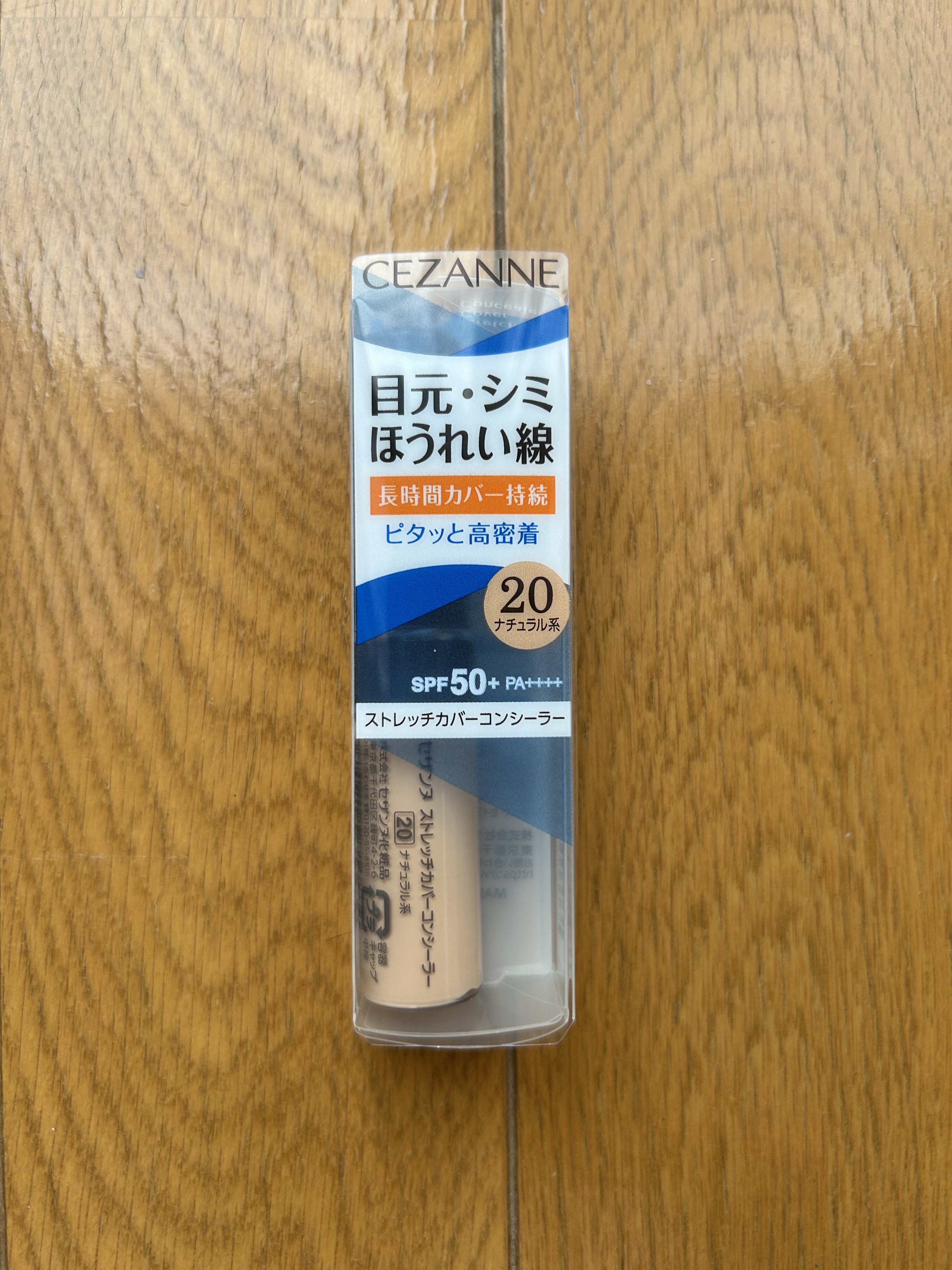 ストレッチカバーコンシーラー | 20ナチュラル系 CEZANNE | LIPS SHOPPING