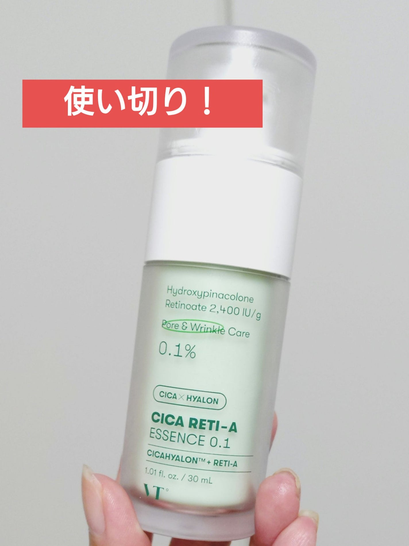 シカレチA エッセンス0.1/VT/美容液を使ったクチコミ(1枚目)