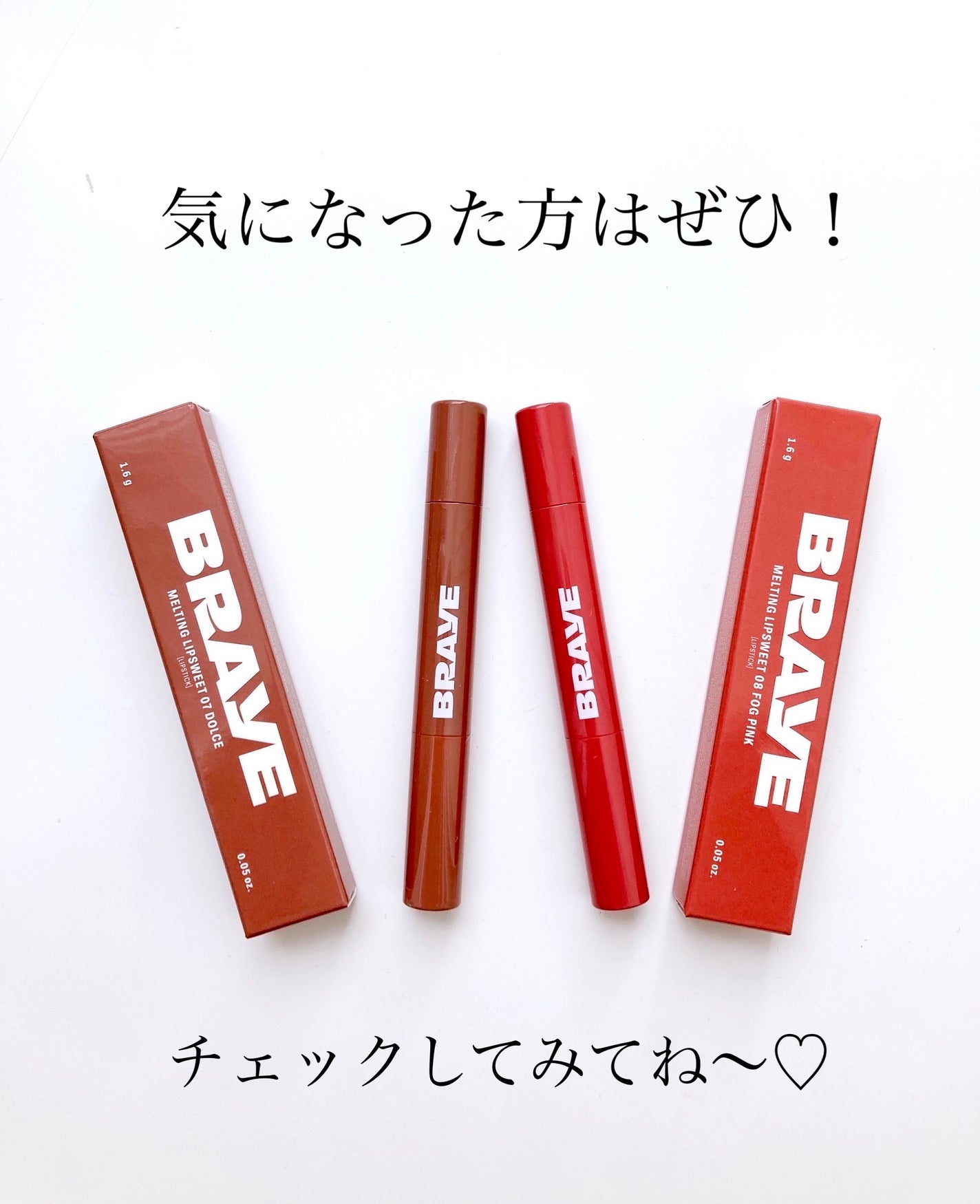 メルティングリップスウィート/BRAYE/口紅を使ったクチコミ(5枚目)