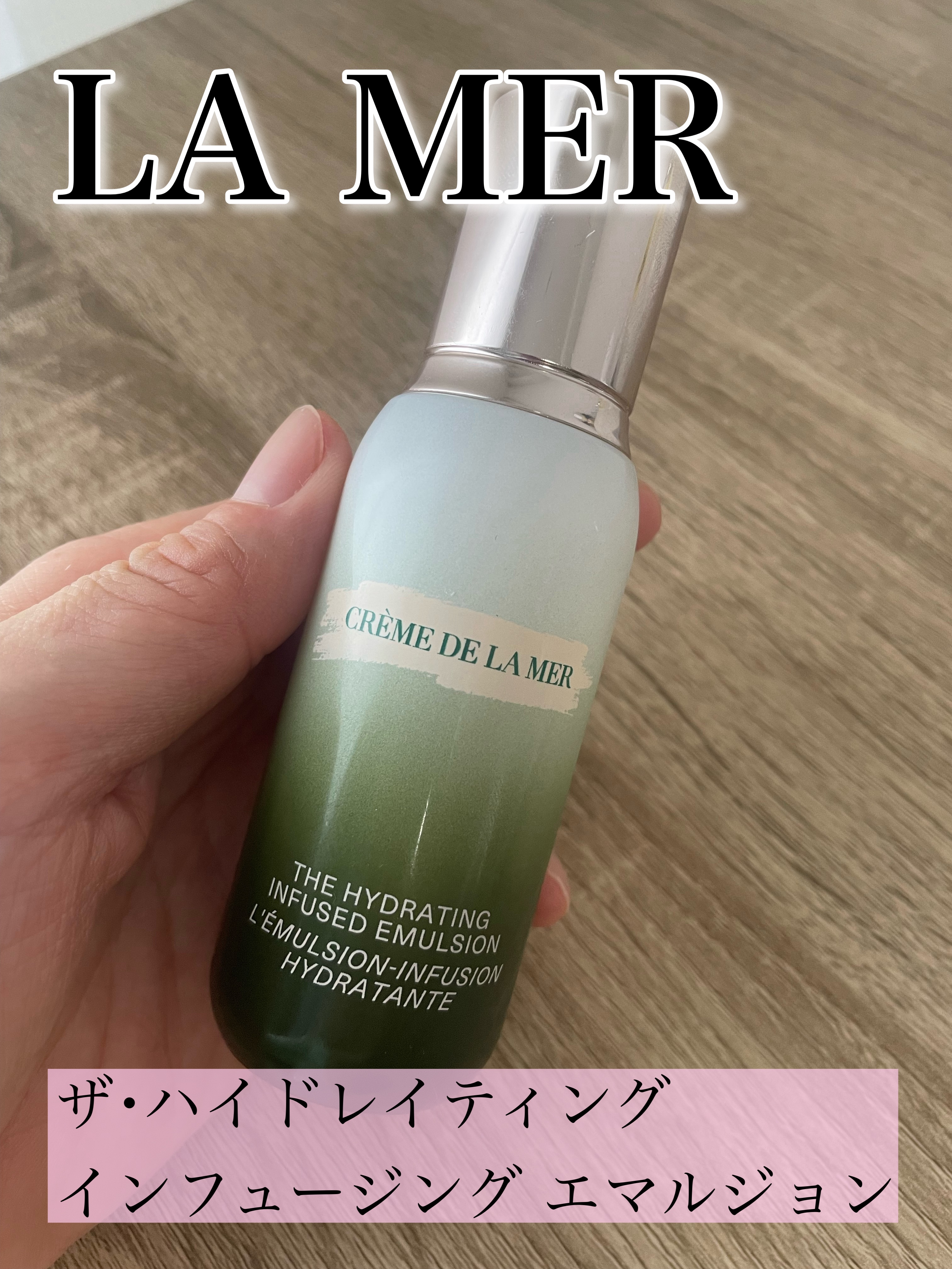 試してみた】ザ・ハイドレイティング インフュージング エマルジョン