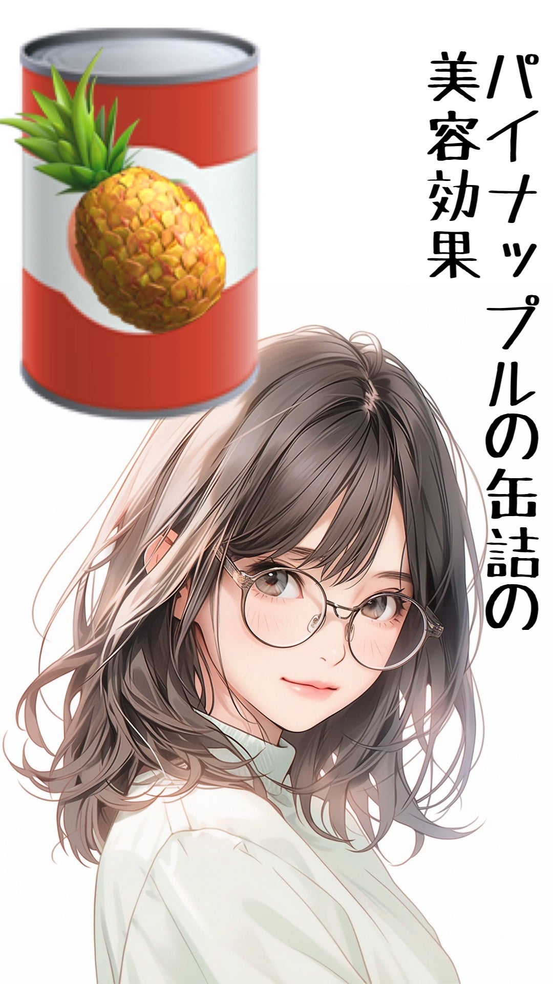 パイナップル豆乳アロエジェル/アスティ コスメフリーク/ボディローションを使ったクチコミ(1枚目)
