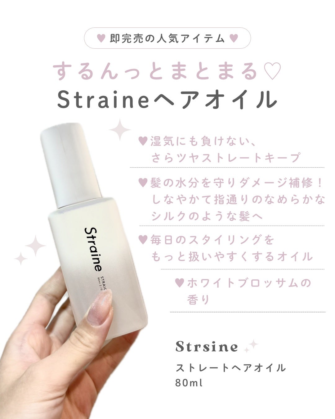 ストレートヘアオイル/Straine/ヘアオイルを使ったクチコミ(1枚目)
